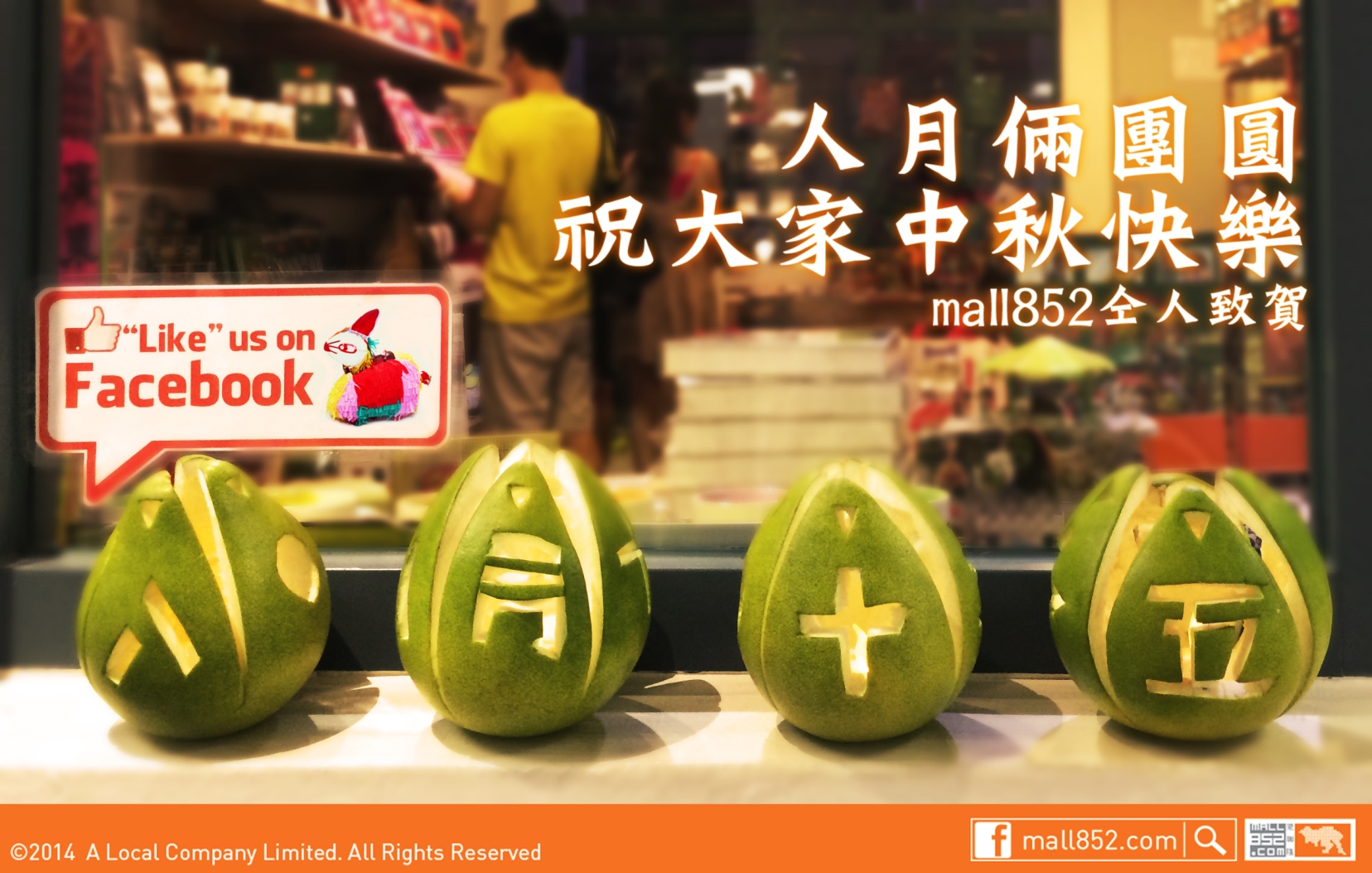 Mall852中秋快樂